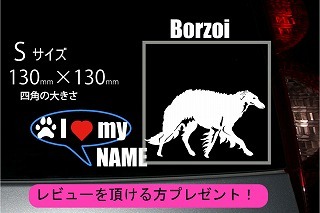 ボルゾイのステッカー