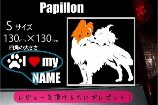 パピヨンのステッカー