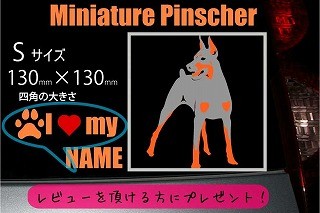 ミニチュアピンシャーのステッカー