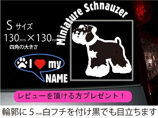 ミニチュアシュナウザー ステッカー シュナウザー カッティング