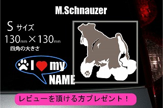 ミニチュアシュナウザーのステッカー