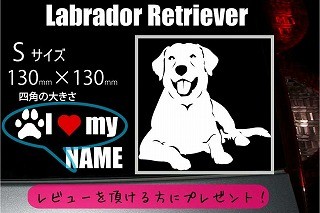 ラブラドルレトリバーのステッカー