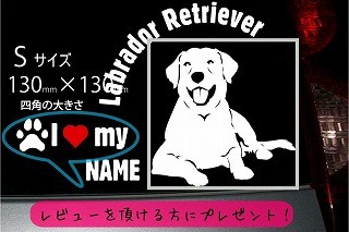 ラブラドルレトリバーのステッカー