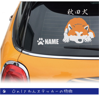 秋田犬のステッカー