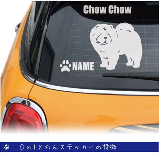 チャウチャウのステッカー