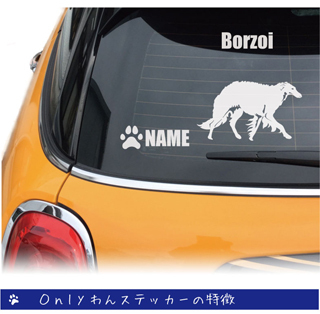 ボルゾイのステッカー