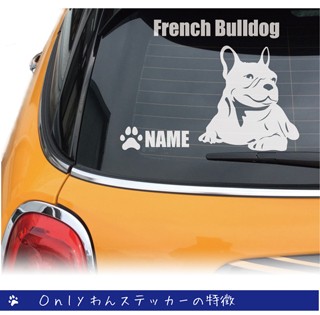 フレンチブルドッグのステッカー
