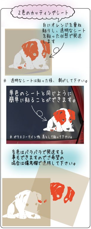 ジャックラッセルテリアのステッカーの構成