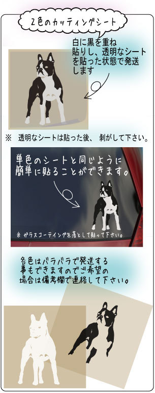ボストンテリアのステッカー