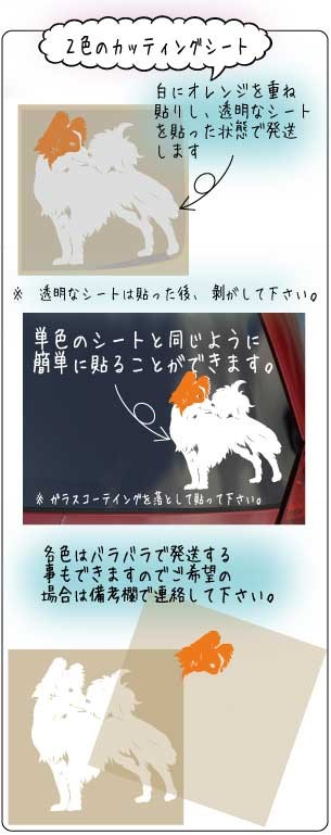 パピヨンのステッカー