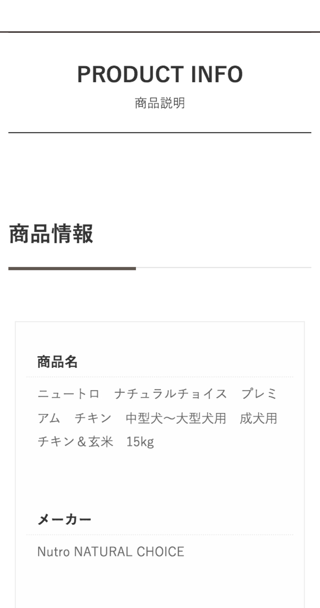 ニュートロ ナチュラルチョイス プレミアム チキン 中型犬〜大型犬用