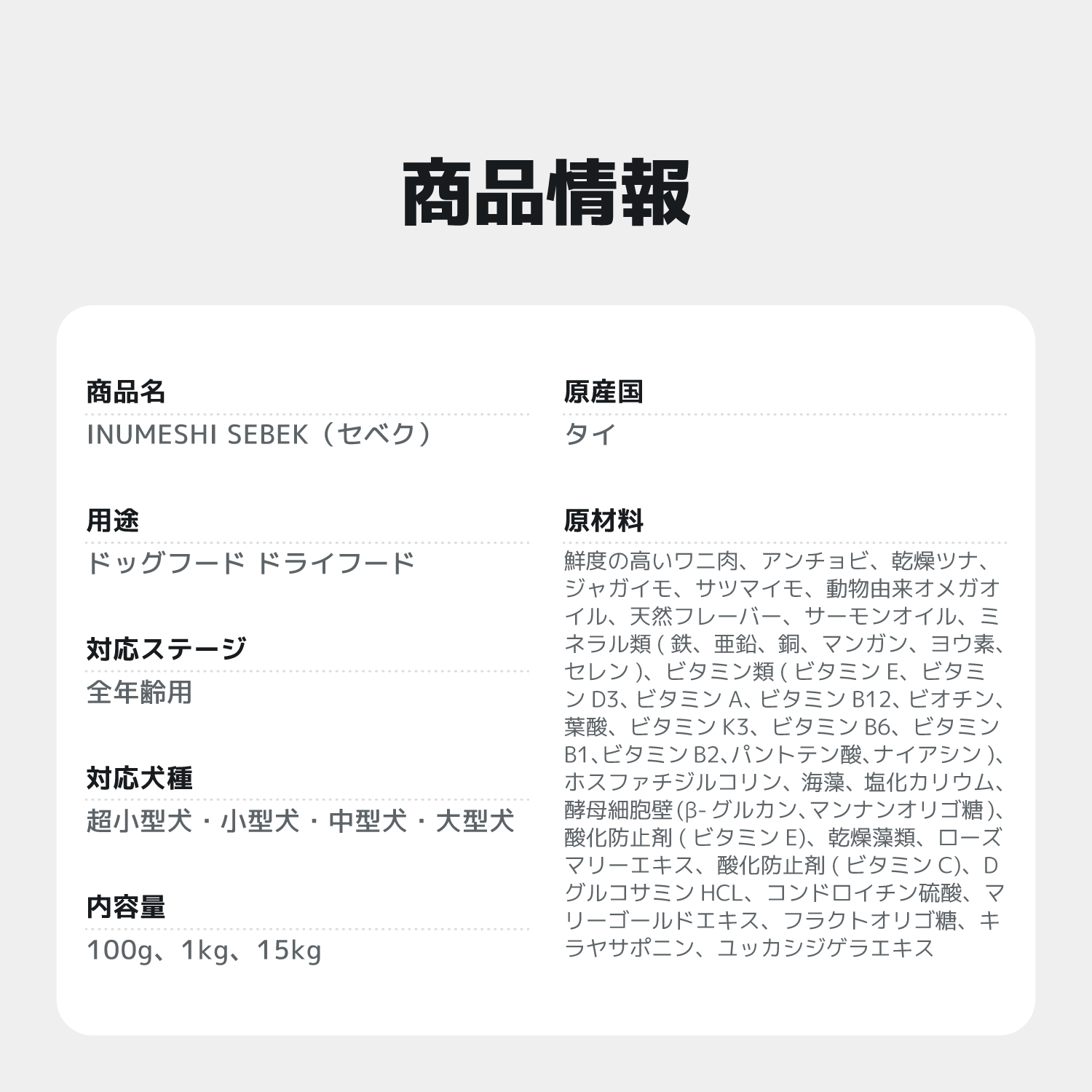 INUMESHI　SEBEK（セベク）　15kg ブリーダーパック ワニ肉　全犬種　全年齢用　穀物不使用 （グレインフリー） ドッグフード INUMESHI セベク ドッグフード
