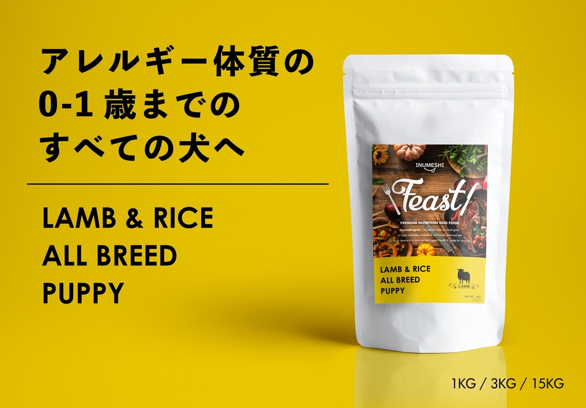 INUMESHI フィースト ラム&ライス 子犬用 全犬種用 200g（100g×2袋） おためしパック : pb-008-trial-2 :  INUMESHI Yahoo!店 - 通販 - Yahoo!ショッピング