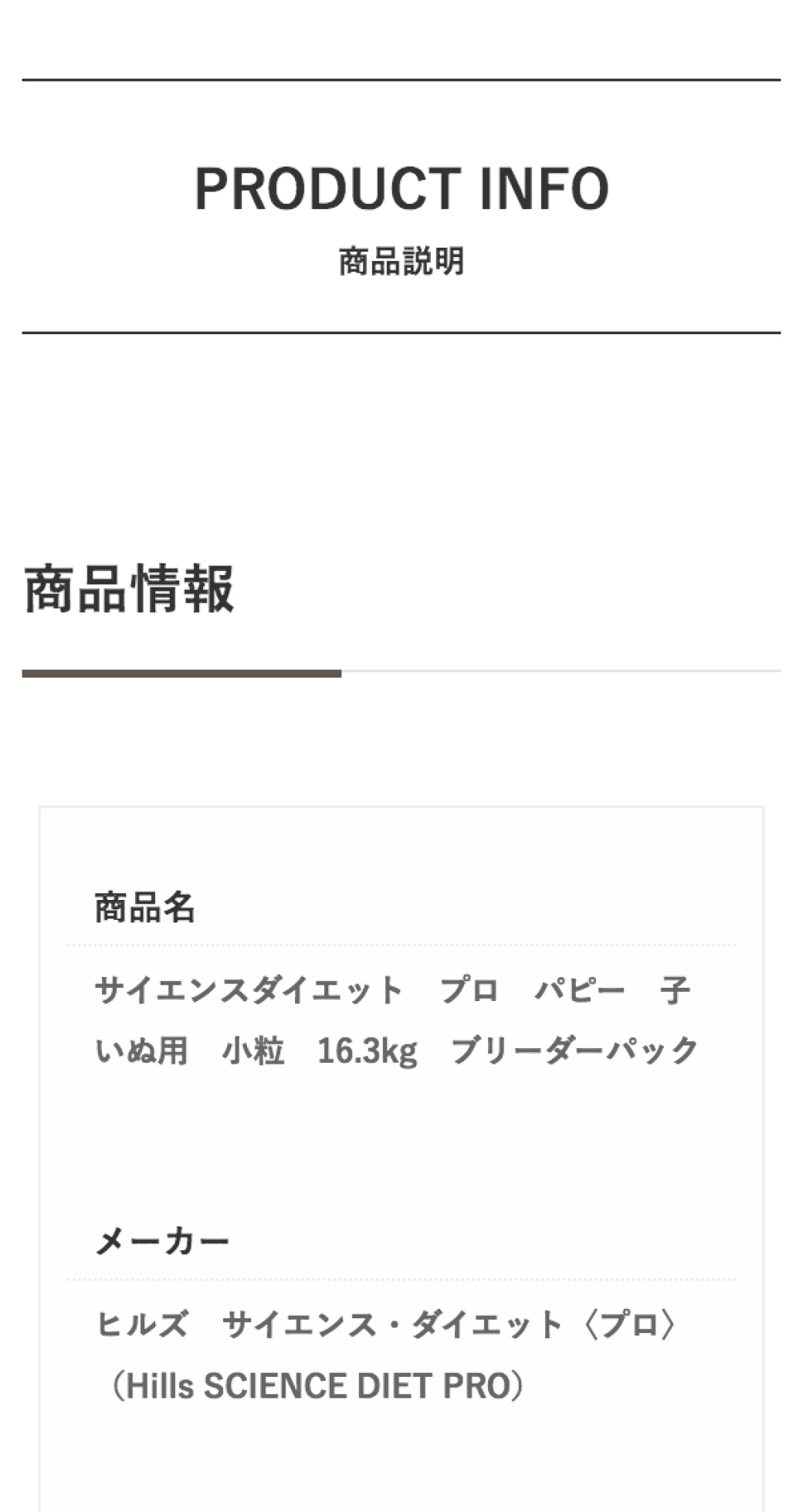 サイエンスダイエット プロ パピー 子いぬ用 小粒 16.3kg ブリーダーパック : sd-001 : INUMESHI Yahoo!店 - 通販  - Yahoo!ショッピング