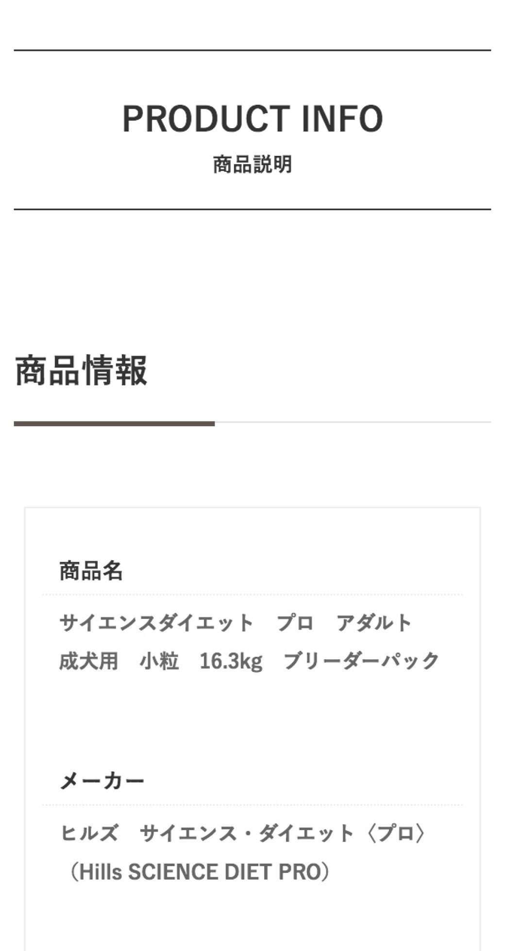 サイエンスダイエット プロ アダルト 成犬用 小粒 16.3kg ブリーダーパック : sd-003 : INUMESHI Yahoo!店 - 通販  - Yahoo!ショッピング