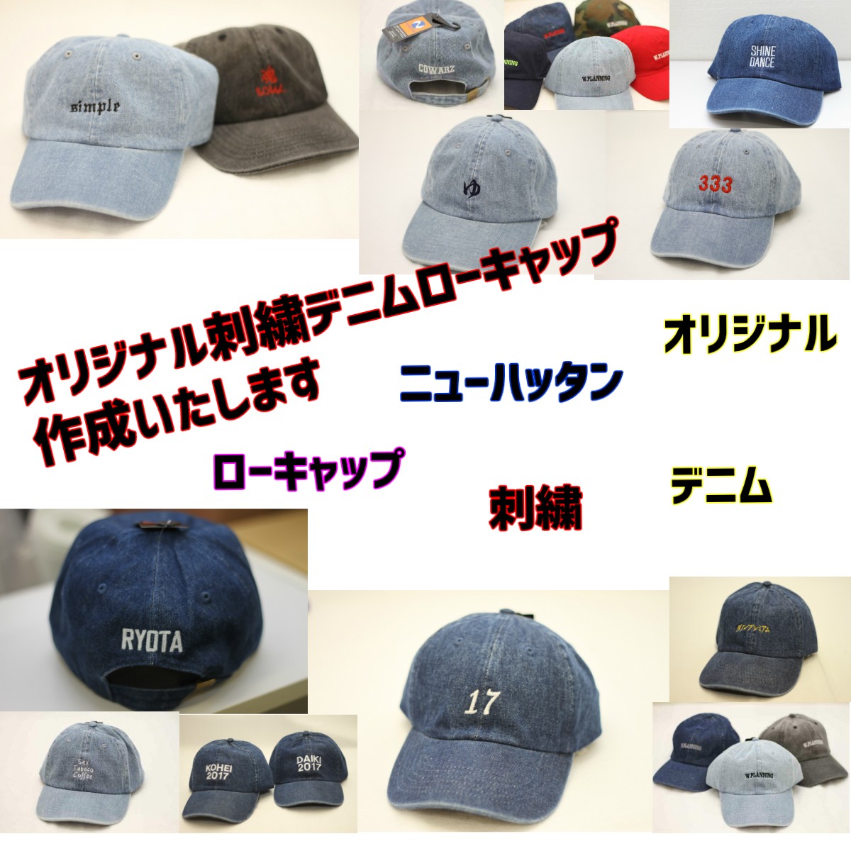 デニムキャップ ニューハッタン CAP メンズ レディース 刺繍