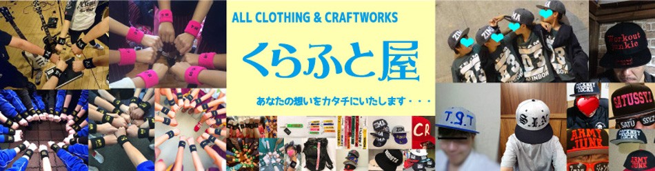 くらふと屋☆あなたの想いをカタチにいたします・・・☆