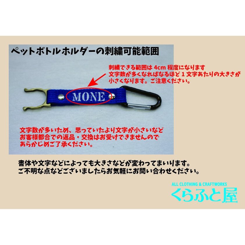 ペットボトルホルダー PETBOTTLEHOLDER 刺繍 オリジナル プレゼント 