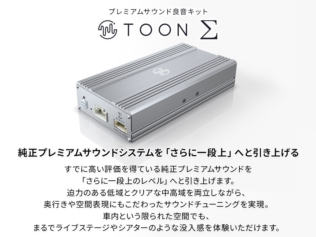 プレミアムサウンド良音キット PSK-T301 トヨタ ハリアー専用 TOON Σ