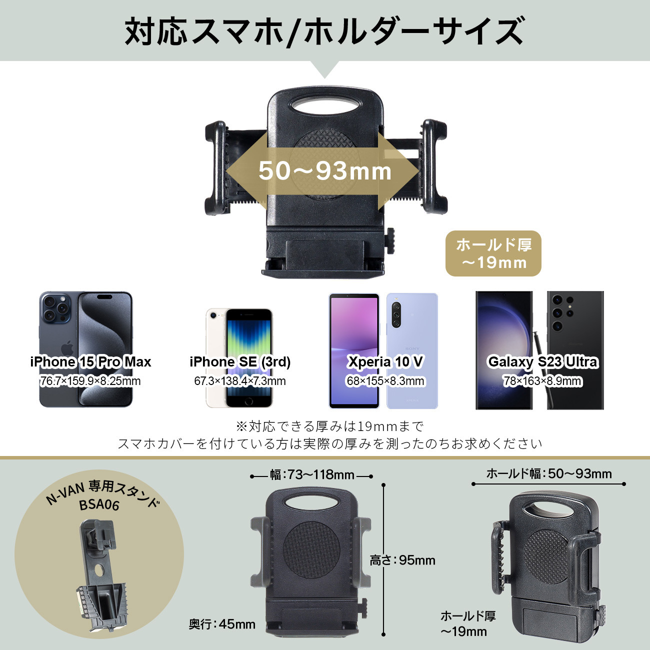 N-VAN専用スタンドセット BSA08 ホンダ N-VAN専用 スマホホルダー