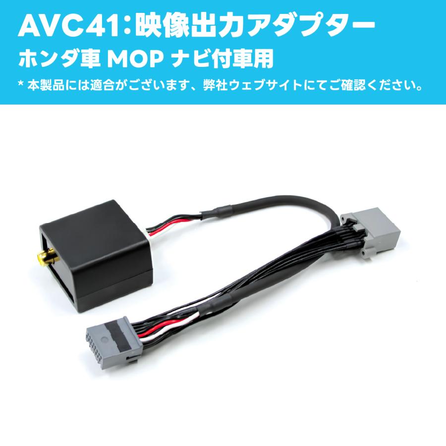 映像出力アダプター AVC41 ホンダ車汎用 ビートソニック公式 : ビート