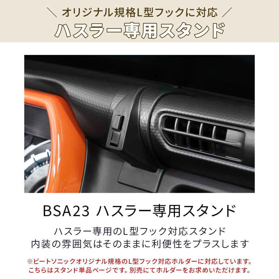 ハスラー専用スタンド BSA23 スズキ ハスラー専用 スタンド単品 車載