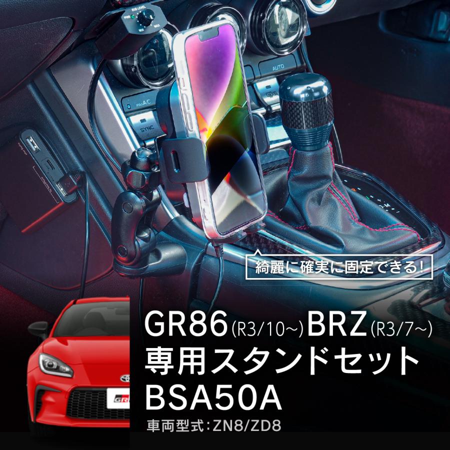 GR86/BRZ専用スタンドセット BSA50A トヨタ/スバル ワイヤレス充電機能