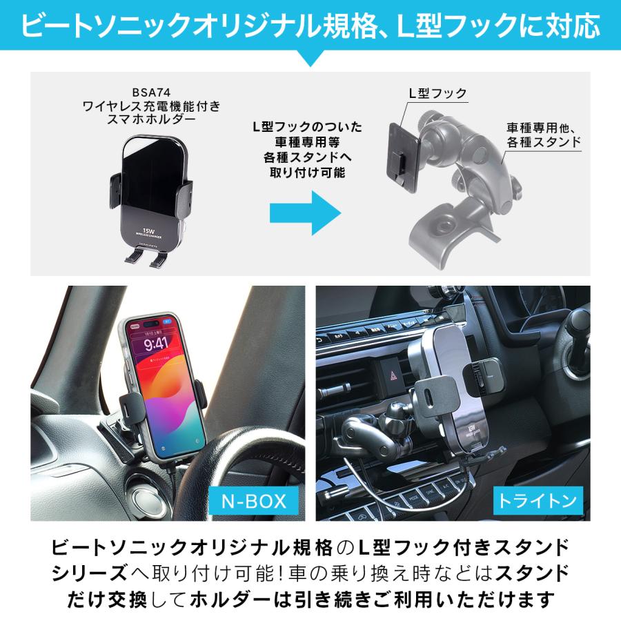 ワイヤレス充電機能付きスマホホルダー BSA74 ホルダー単品 車載