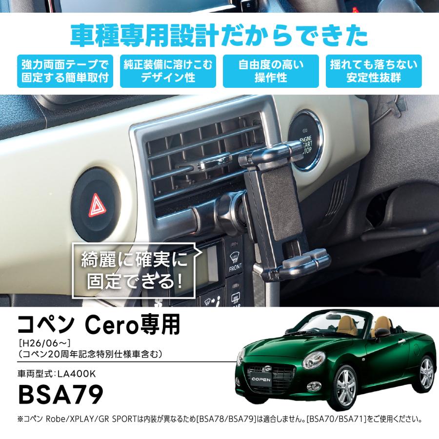 コペン Cero専用スタンド BSA79 スマホホルダーセット 車載ホルダー