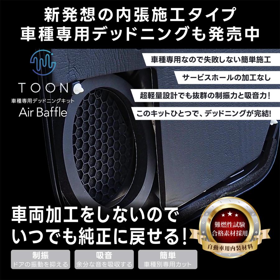 デッドニングセット 制振材16枚＋制振材圧着用ローラーセット DMS-F2