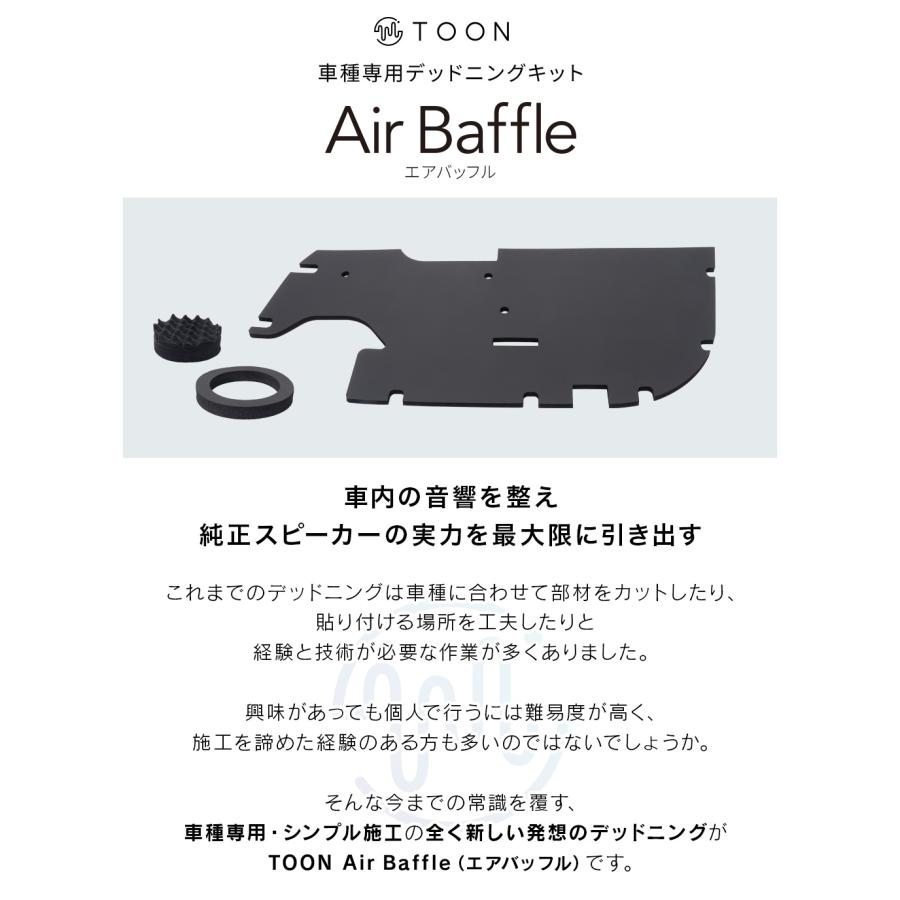 車種専用デッドニングキット DMS-T101 トヨタ GR86/スバル SUBARU BRZ