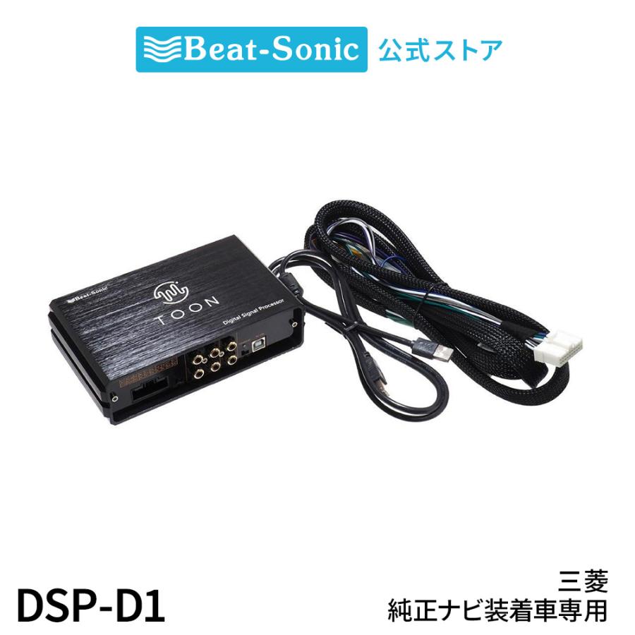 BeatーSonic（ビートソニック） 純正オーディオ良音キット DSP-D101