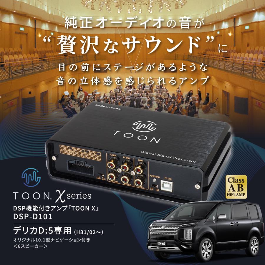 BeatーSonic（ビートソニック） 純正オーディオ良音キット DSP-D101