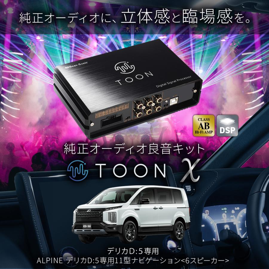 BeatーSonic（ビートソニック） 純正オーディオ良音キット DSP-D102