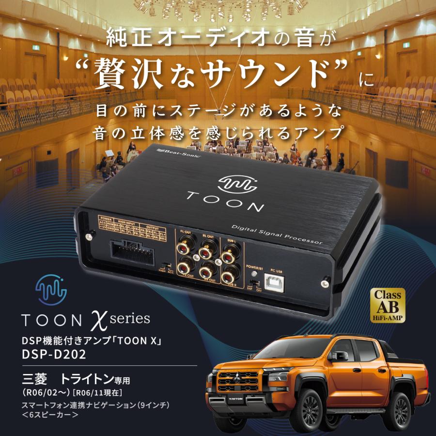 BeatーSonic（ビートソニック） 純正オーディオ良音キット DSP-D202