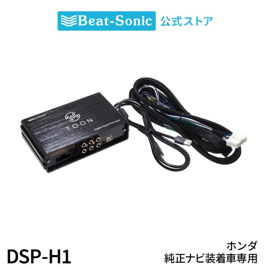 BeatーSonic（ビートソニック） 純正オーディオ良音キット DSP-H201