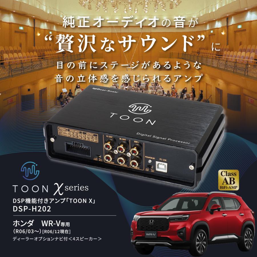BeatーSonic（ビートソニック） 純正オーディオ良音キット DSP-H202