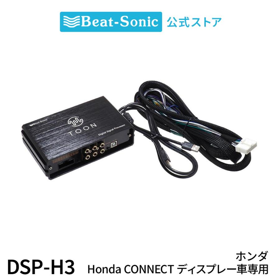 BeatーSonic（ビートソニック） 純正オーディオ良音キット DSP-H301