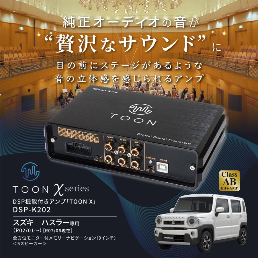 BeatーSonic（ビートソニック） 純正オーディオ良音キット DSP-K202