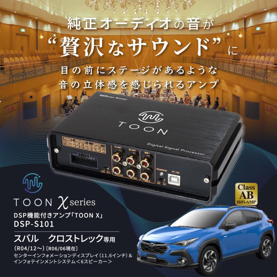 BeatーSonic（ビートソニック） 純正オーディオ良音キット DSP-S101