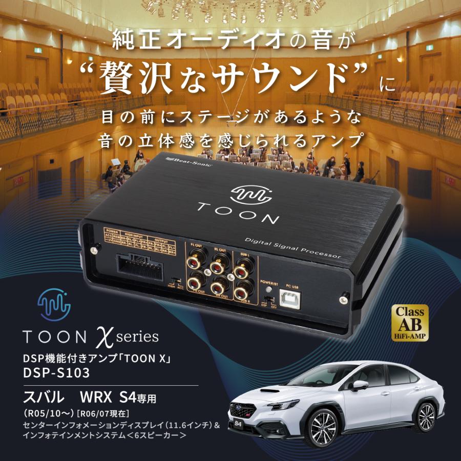BeatーSonic（ビートソニック） 純正オーディオ良音キット DSP-S103
