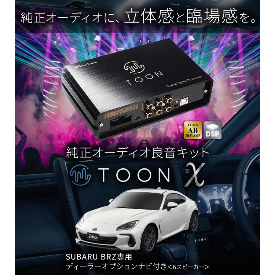 BeatーSonic（ビートソニック） 純正オーディオ良音キット DSP-S202