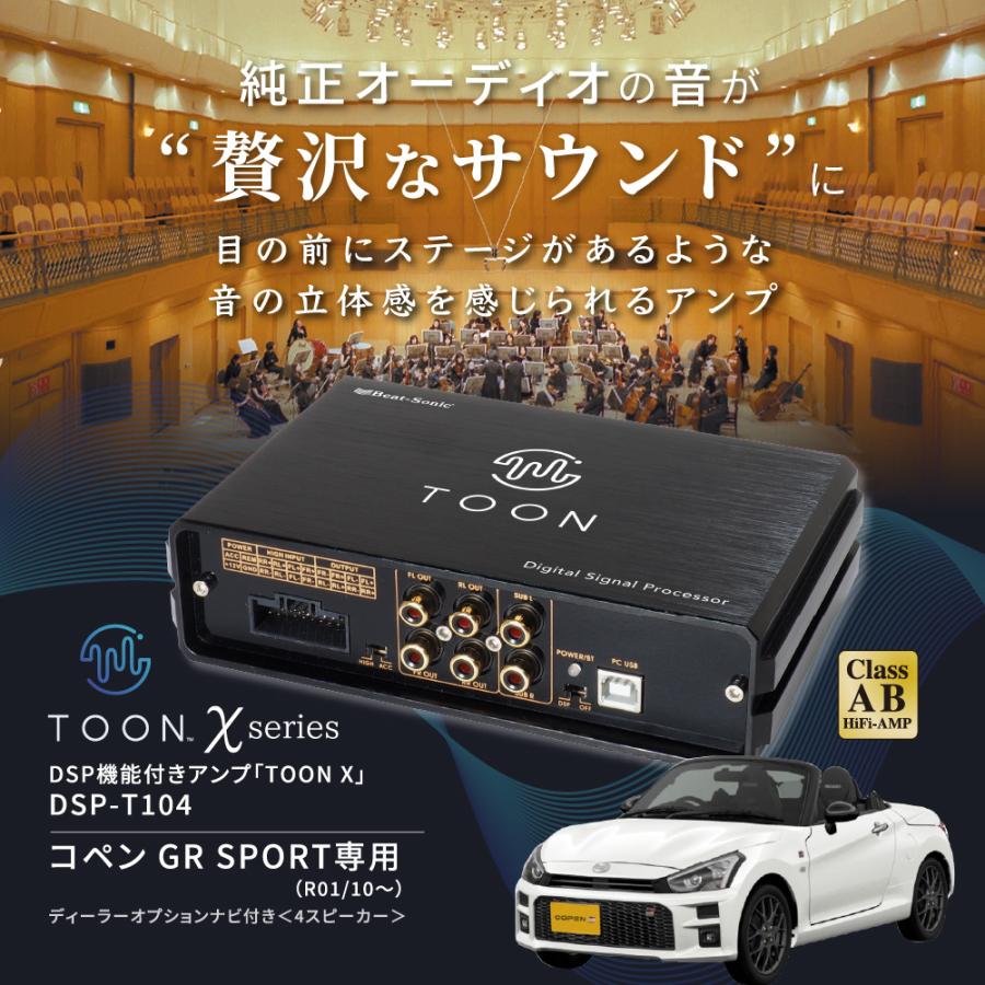 BeatーSonic（ビートソニック） 純正オーディオ良音キット DSP-T104