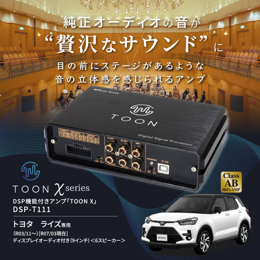 BeatーSonic（ビートソニック） 純正オーディオ良音キット DSP-T111