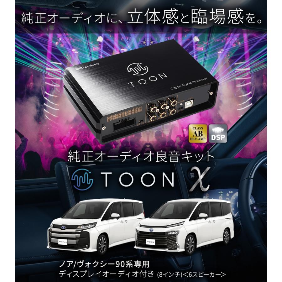 BeatーSonic（ビートソニック） 純正オーディオ良音キット DSP-T306