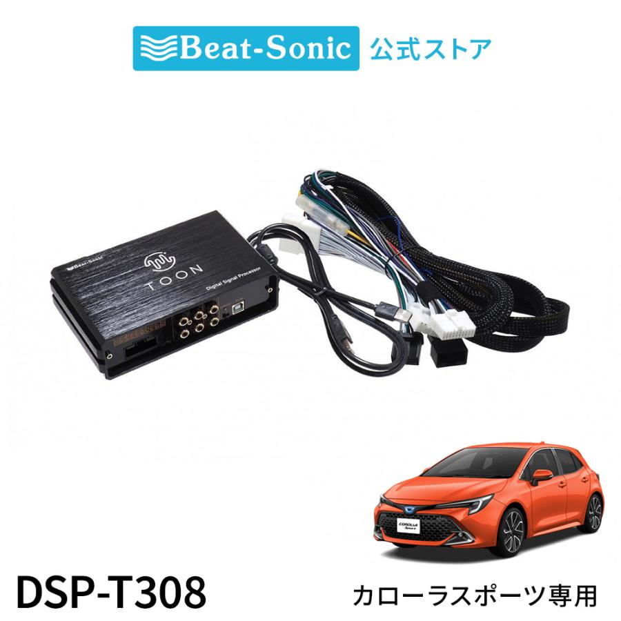 BeatーSonic（ビートソニック） 純正オーディオ良音キット DSP-T318