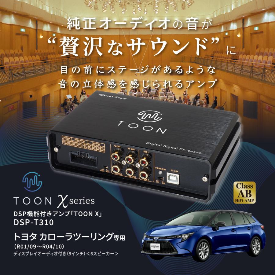 BeatーSonic（ビートソニック） 純正オーディオ良音キット DSP-T310