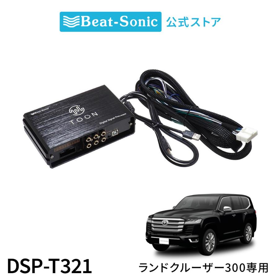 BeatーSonic（ビートソニック） 純正オーディオ良音キット DSP-T335