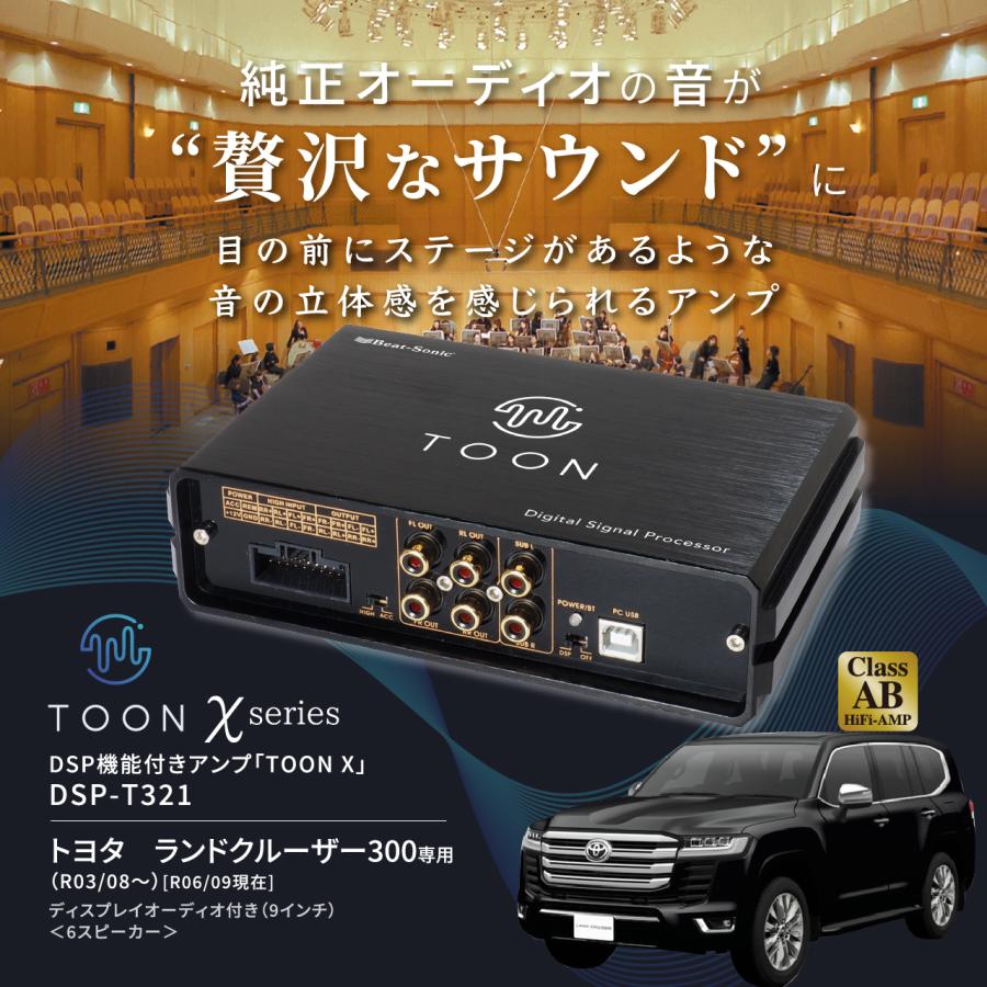 BeatーSonic（ビートソニック） 純正オーディオ良音キット DSP-T321