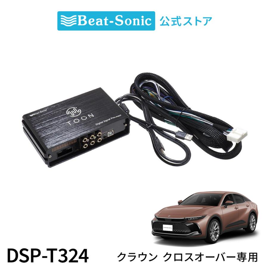 カーオーディオ Beat-Sonic TOON X dsp magnet_dsp-t324.jpg